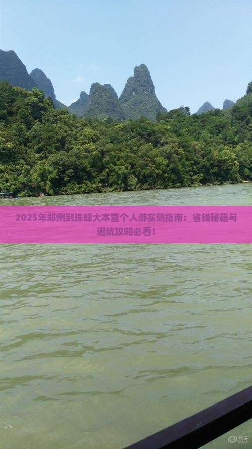 郑州到西藏珠峰大本营个人游
