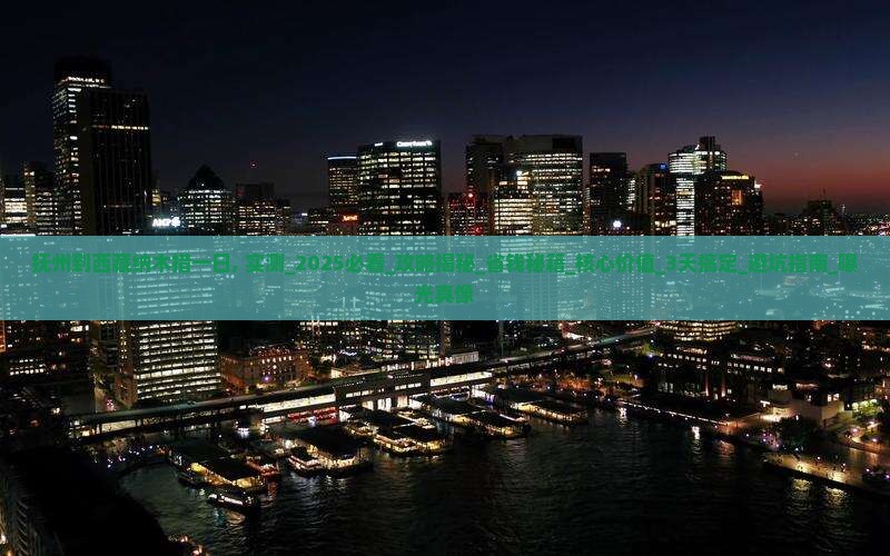 抚州到西藏纳木措一日