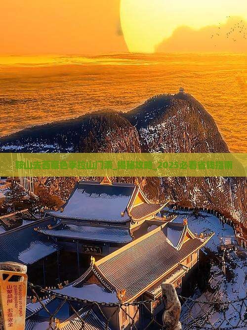 鞍山去西藏色季拉山门票
