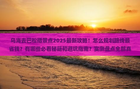 乌海去西藏巴松措景点