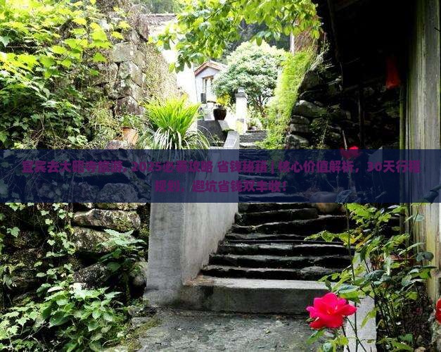 宜宾去西藏大昭寺旅游