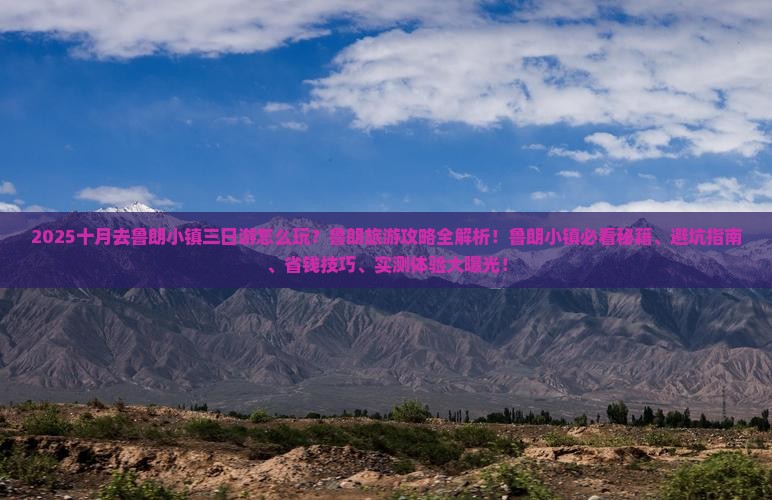 十月去西藏鲁朗小镇三日游