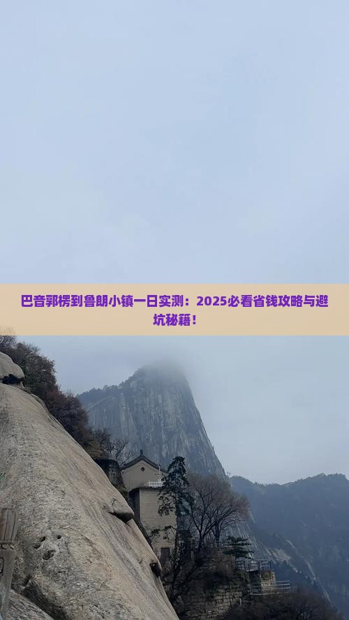 巴音郭楞到西藏鲁朗小镇一日