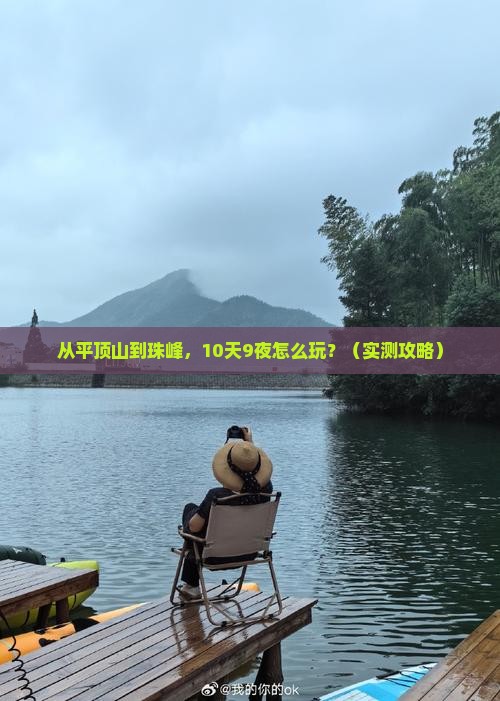 平顶山到西藏珠峰大本营大型旅游团