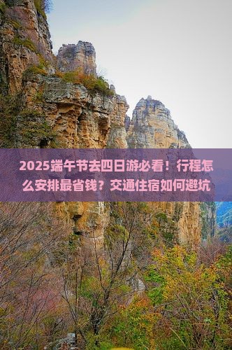 端午节去西藏四日游