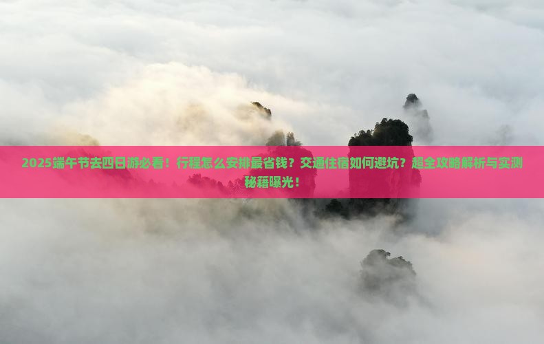 端午节去西藏四日游