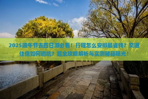 端午节去西藏四日游