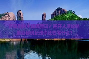 贵阳到西藏纳木措哪里玩