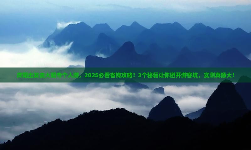 庆阳去西藏大昭寺个人游