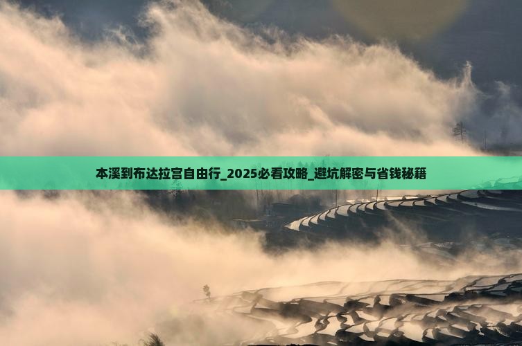 本溪到西藏布达拉宫自由行