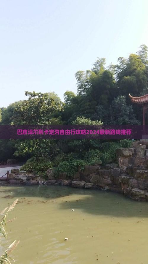 巴彦淖尔到西藏卡定沟自由行