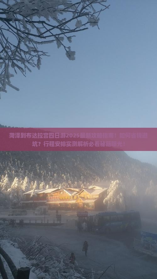 菏泽到西藏布达拉宫四日游