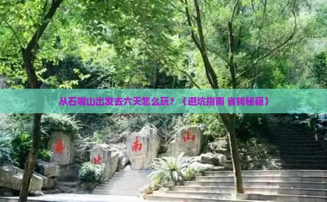 石嘴山去西藏六日游