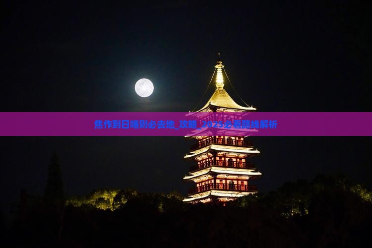焦作到西藏日喀则必去地