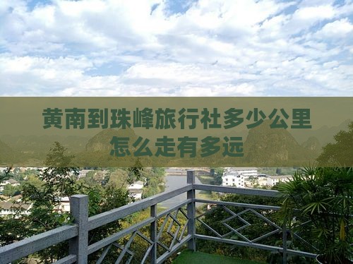黄南到西藏珠峰大本营旅行社