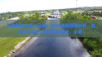 珠海到西藏纳木措二日游