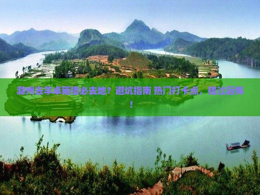 滁州去西藏羊卓雍措必去地