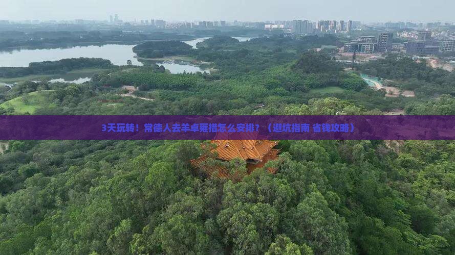 常德去西藏羊卓雍措旅行社