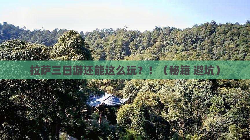 拉萨去西藏拉萨三日游 拉萨去西藏拉萨三日游