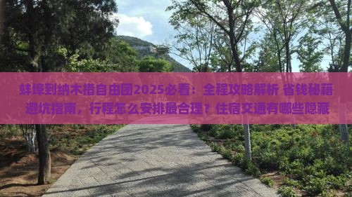 蚌埠到西藏纳木措自由团