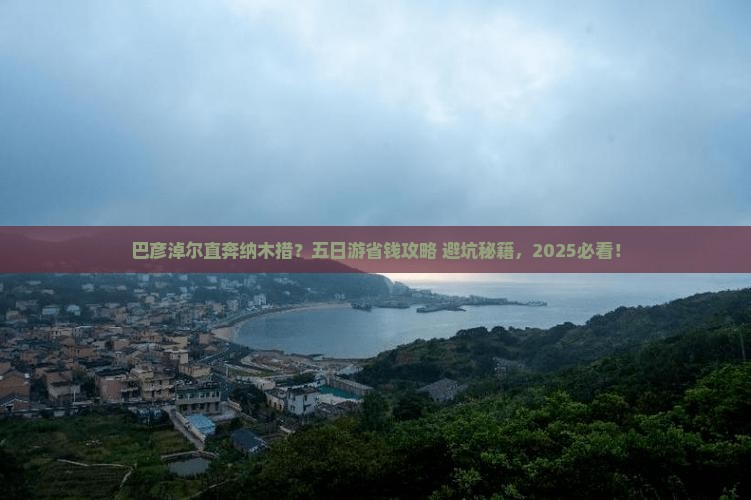 巴彦淖尔去西藏纳木措五日游
