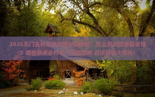 天门去西藏林芝自由团