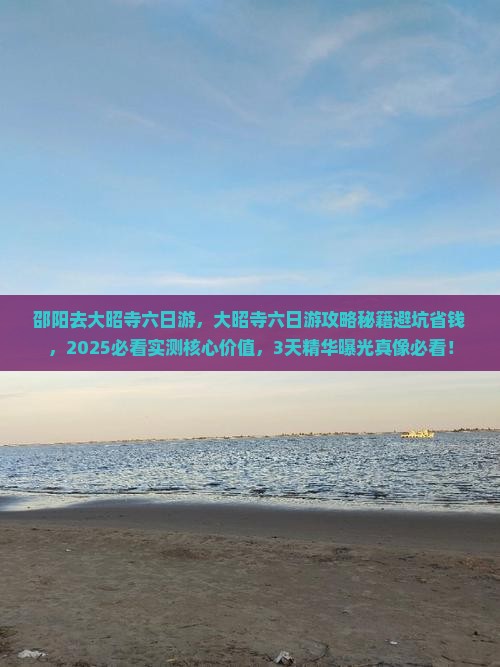 邵阳去西藏大昭寺六日游