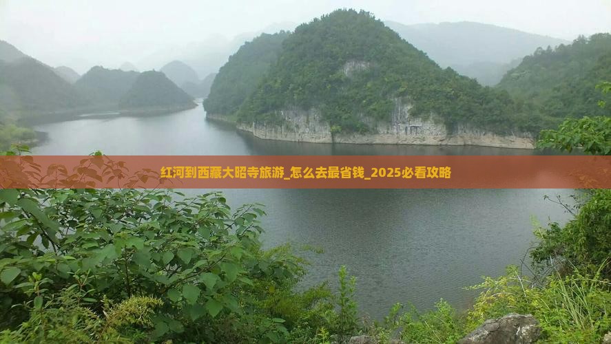 红河到西藏大昭寺旅游