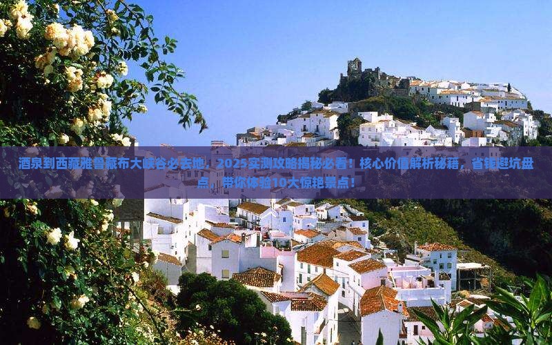 酒泉到西藏雅鲁藏布大峡谷必去地