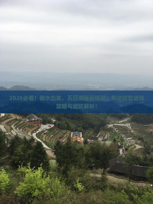 衡水到西藏布达拉宫五日游