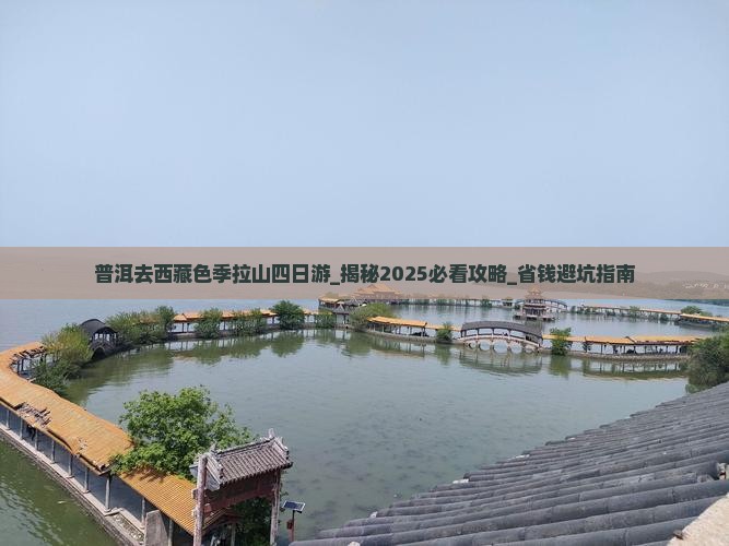 普洱去西藏色季拉山四日游