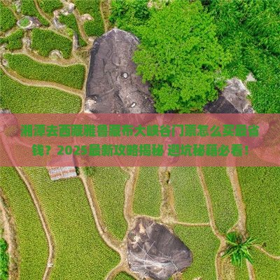 湘潭去西藏雅鲁藏布大峡谷门票