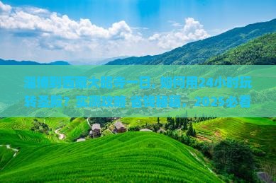淄博到西藏大昭寺一日