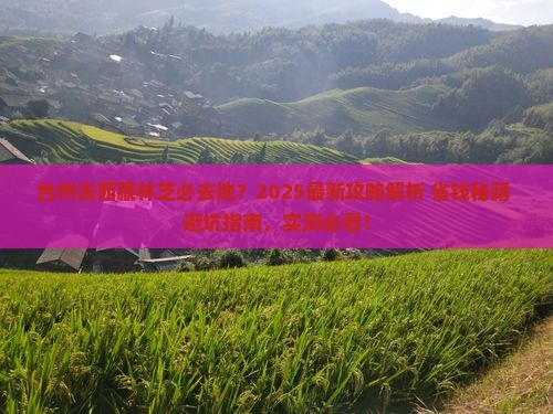 台州去西藏林芝必去地