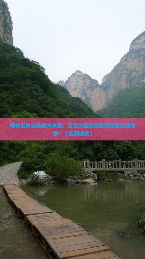 喀什去西藏珠峰大本营大型旅游团