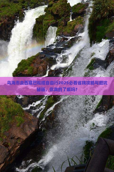 乌海市去西藏巴松措自由行