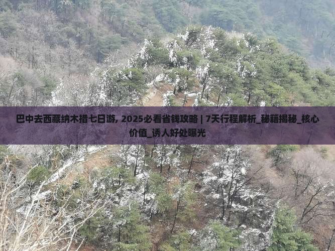 巴中去西藏纳木措七日游
