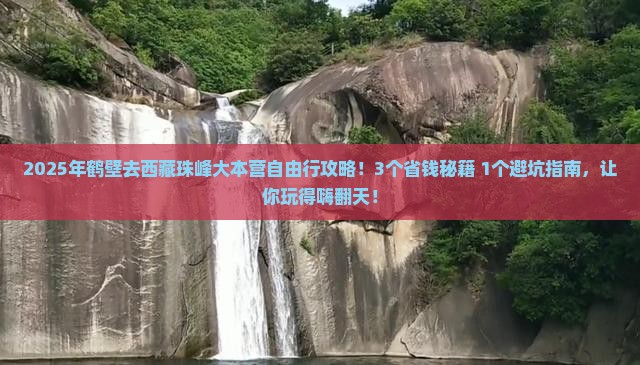 鹤壁去西藏珠峰大本营自由行