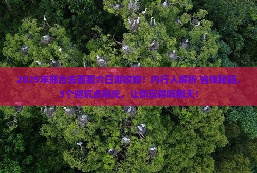 邢台到西藏六日游