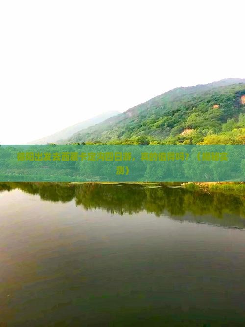 德阳去西藏卡定沟四日游