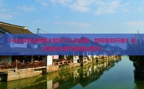 林芝去西藏大昭寺个人游