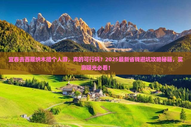 宜春去西藏纳木措个人游