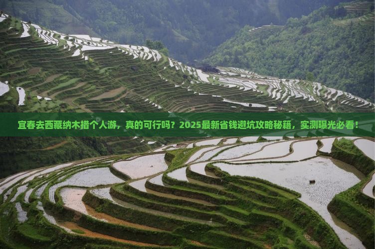 宜春去西藏纳木措个人游