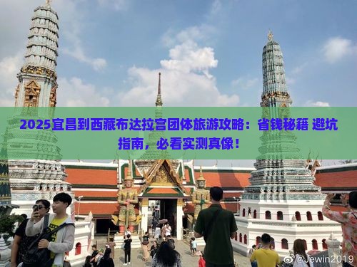 宜昌到西藏布达拉宫团体旅游