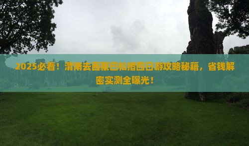 渭南去西藏巴松措四日游