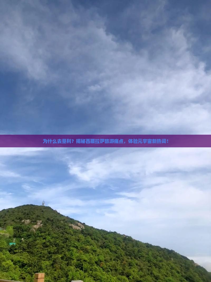 垦利去西藏拉萨旅游