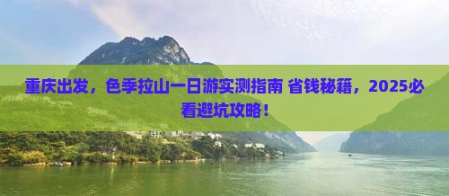 重庆去西藏色季拉山一日