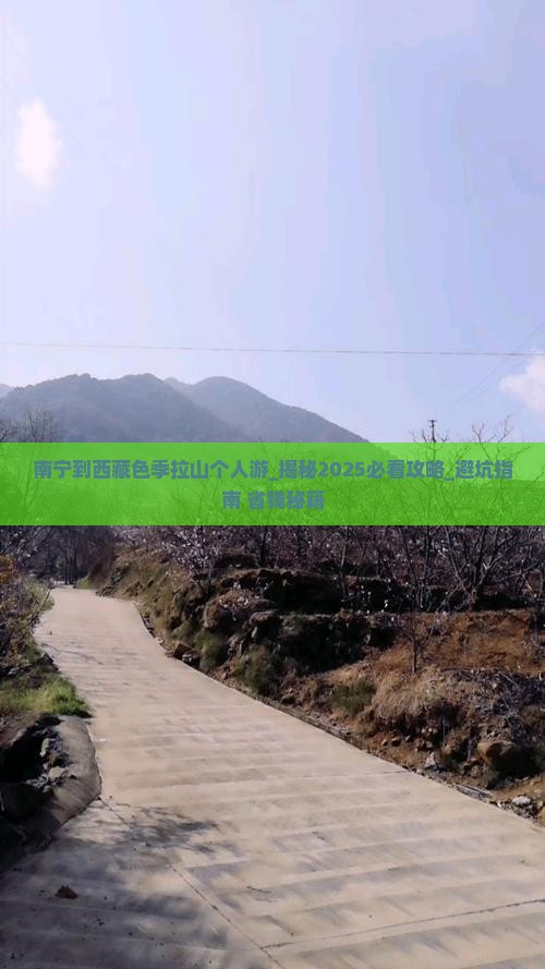 南宁到西藏色季拉山个人游