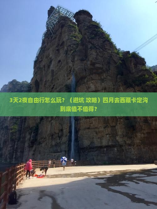 四月去西藏卡定沟自由行