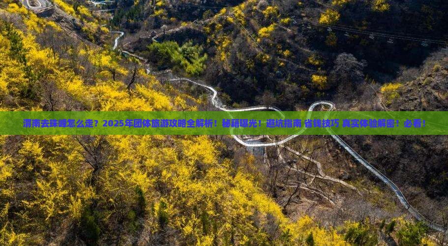 渭南去西藏珠峰大本营团体旅游